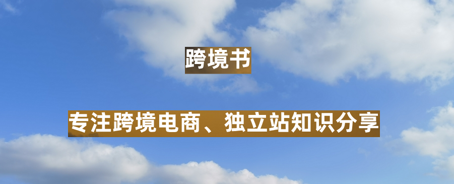 跨境书广告